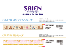 マスキングテープ|カミイソ産商株式会社
