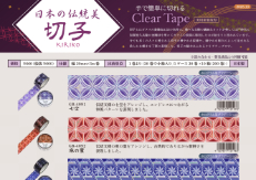 切子クリアテープの御案内