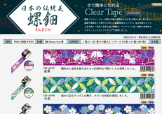 螺鈿クリアテープの御案内