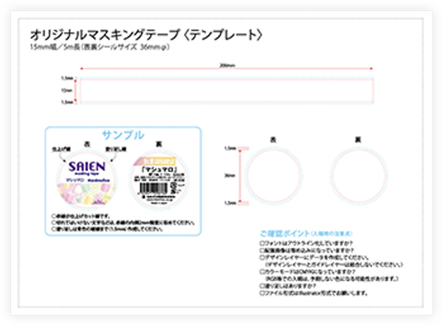 デザインのご用意