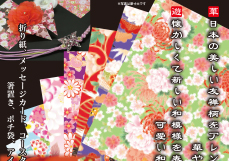 kimono美和紙千代紙