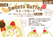 Sweets Buffet スイーツカードのチラシを掲載しました。