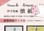 Kimono美懐紙新柄のご案内