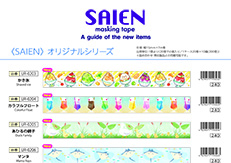 SAIEN　2023年SUMMERの御案内