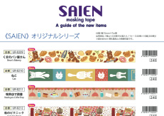 SAIEN　2023年Autumnの御案内