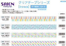 Clear tape Irowa & Stamp storyの御案内