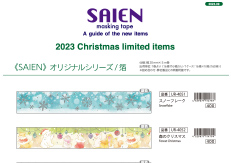 SAIEN　2023年 Christmasの御案内