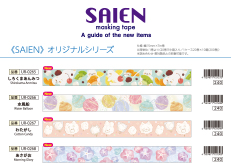 SAIEN 2025 Summerの御案内